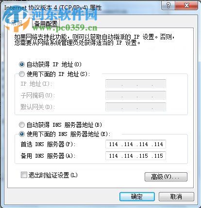 Win7系統(tǒng)DNS錯誤怎么辦？解決win7 DNS錯誤的方法