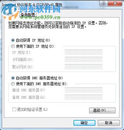 Win7系統(tǒng)DNS錯誤怎么辦？解決win7 DNS錯誤的方法