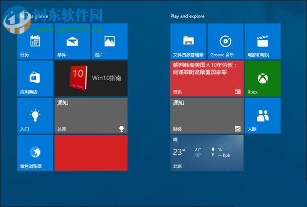 win10怎么關(guān)閉動態(tài)磁貼消息?win10關(guān)閉動態(tài)磁貼的方法