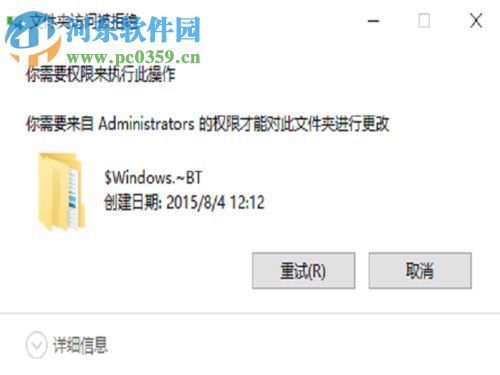 win10文件刪除不了需要管理員權限怎么辦?win10刪除文件的方法