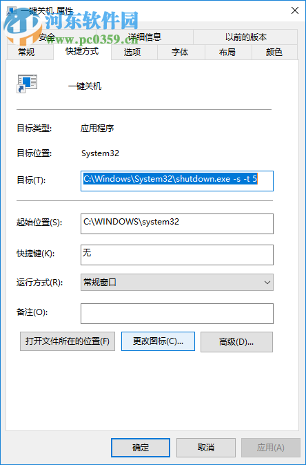 win10關機快捷鍵怎么設置？win10關機快捷鍵設置的方法