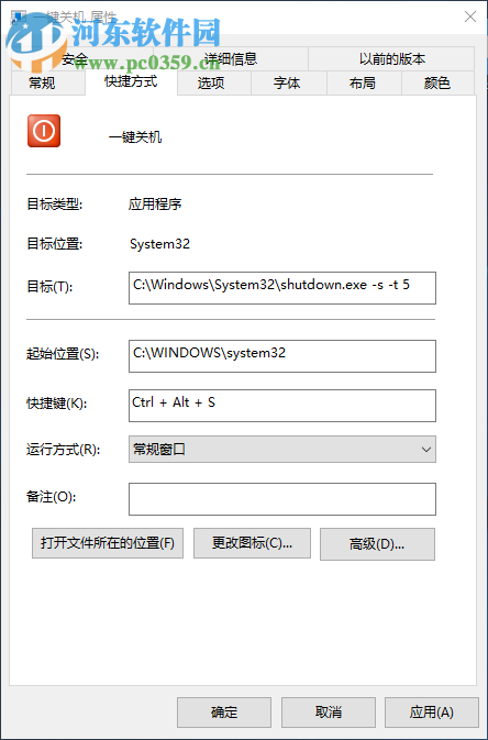 win10關機快捷鍵怎么設置？win10關機快捷鍵設置的方法