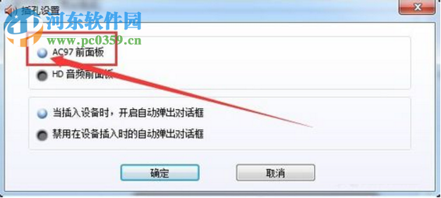 Win7電腦前置插孔沒聲音怎么辦？解決電腦前置插孔沒聲音的方法