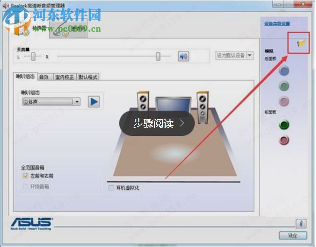 Win7電腦前置插孔沒聲音怎么辦？解決電腦前置插孔沒聲音的方法