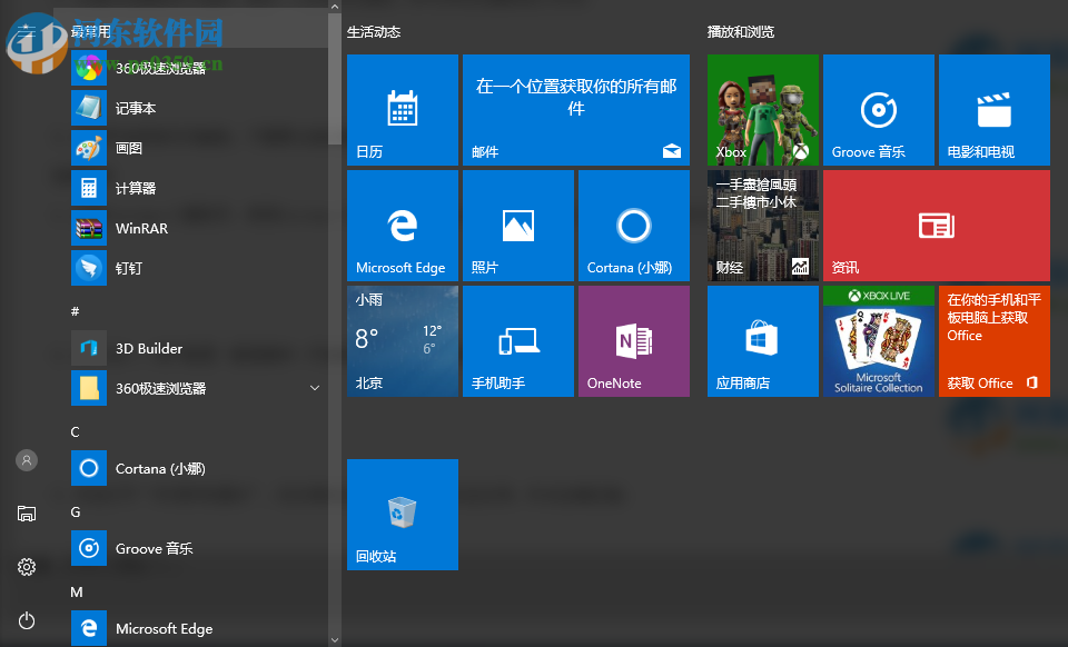 Win10怎么關(guān)閉所有動(dòng)態(tài)磁貼?win10關(guān)閉動(dòng)態(tài)磁貼的方法
