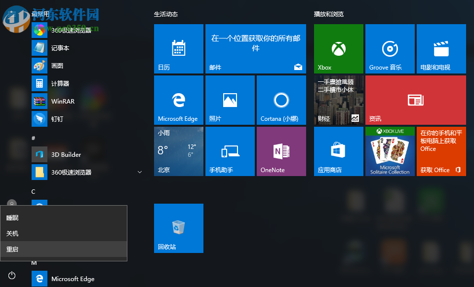 Win10怎么關(guān)閉所有動(dòng)態(tài)磁貼?win10關(guān)閉動(dòng)態(tài)磁貼的方法