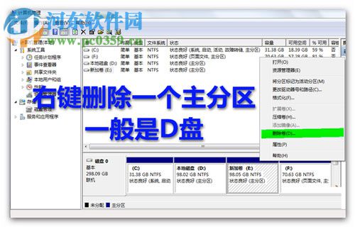win7分區不支持動態磁盤怎么辦?解決Win7分區不支持動態磁盤的方法