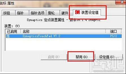 win7筆記本電腦觸控板怎么關(guān)閉？win7筆記本電腦觸控板關(guān)閉教程