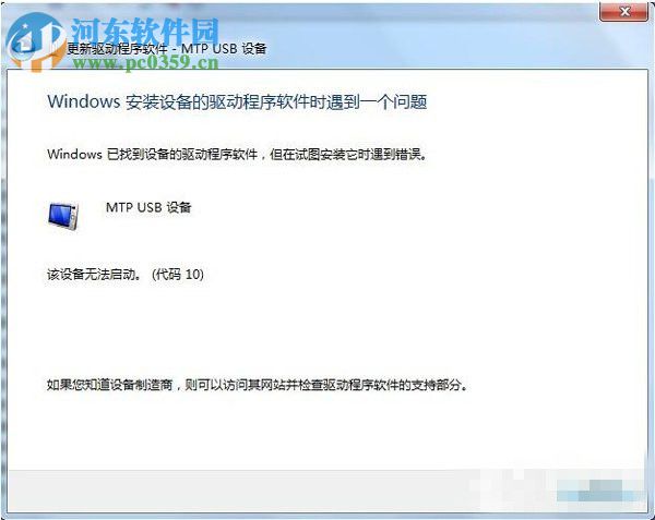 win7系統(tǒng)安裝mtp usb驅(qū)動(dòng)失敗怎么辦？