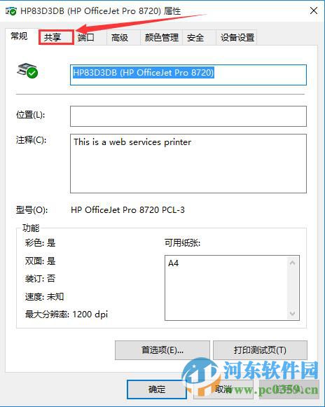 win10系統(tǒng)打印機(jī)共享怎么設(shè)置?win10設(shè)置打印機(jī)共享的方法