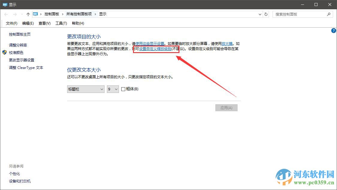 win10系統畫面模糊怎么辦？解決win10系統畫面模糊的方法