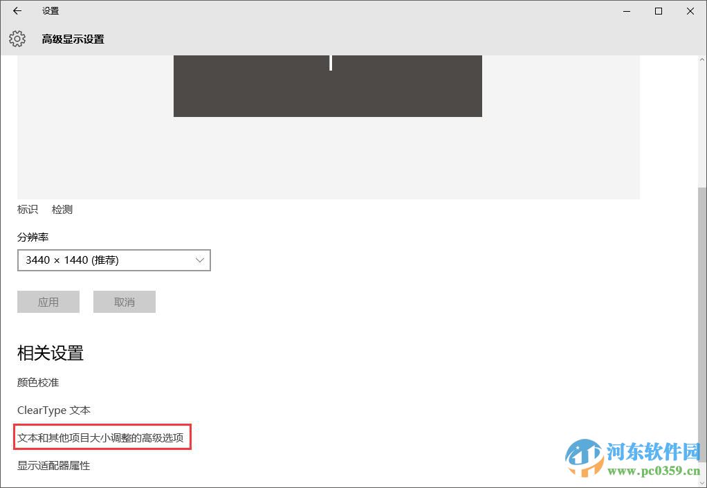 win10系統畫面模糊怎么辦？解決win10系統畫面模糊的方法