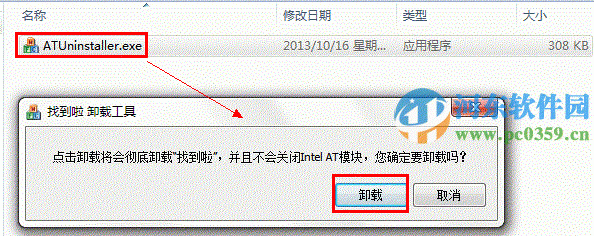 聯想預裝win8系統無法卸載云盾怎么辦？聯想云盾無法卸載的解決方法