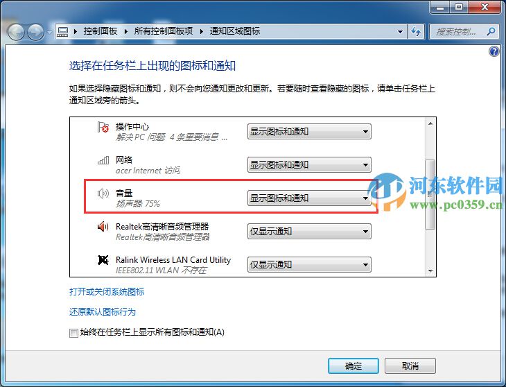 windows系統(tǒng)音量圖標不在了怎么辦?找回win7/8/10系統(tǒng)音量圖標的方法