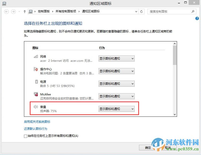 windows系統(tǒng)音量圖標不在了怎么辦?找回win7/8/10系統(tǒng)音量圖標的方法