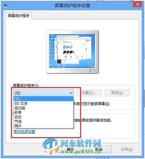win8開啟與關(guān)閉屏幕保護功能的方法