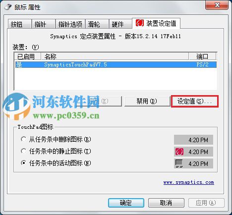 win7觸摸板無(wú)法翻頁(yè)怎么辦？解決win7觸摸板無(wú)法翻頁(yè)的方法