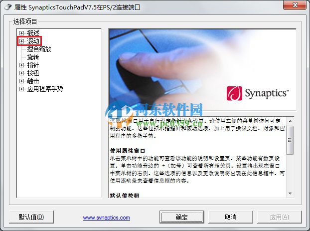 win7觸摸板無(wú)法翻頁(yè)怎么辦？解決win7觸摸板無(wú)法翻頁(yè)的方法