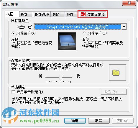 win7觸摸板無(wú)法翻頁(yè)怎么辦？解決win7觸摸板無(wú)法翻頁(yè)的方法