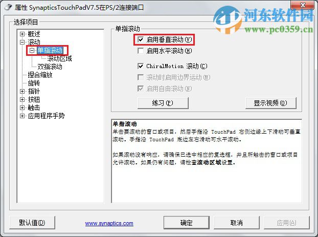 win7觸摸板無(wú)法翻頁(yè)怎么辦？解決win7觸摸板無(wú)法翻頁(yè)的方法