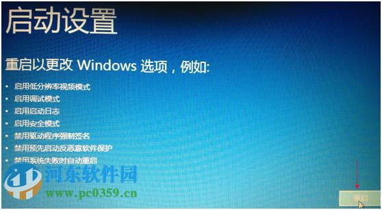 win8怎么進(jìn)入高級(jí)選項(xiàng)菜單?