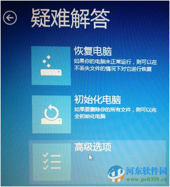 win8怎么進(jìn)入高級(jí)選項(xiàng)菜單?