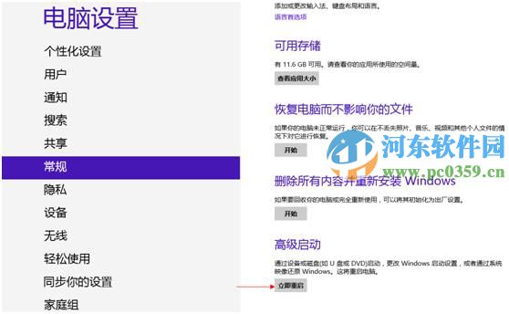 win8怎么進(jìn)入高級(jí)選項(xiàng)菜單?
