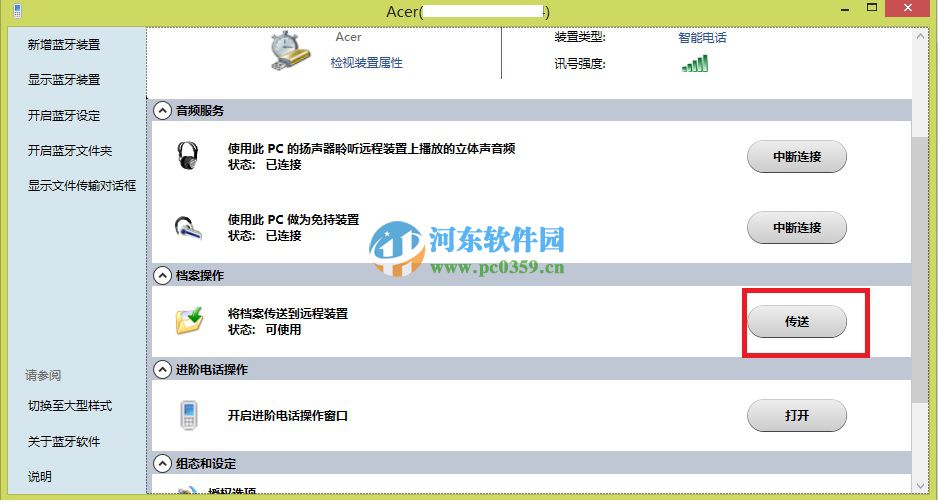 win10藍牙功能怎么使用?win10使用藍牙功能的方法教程