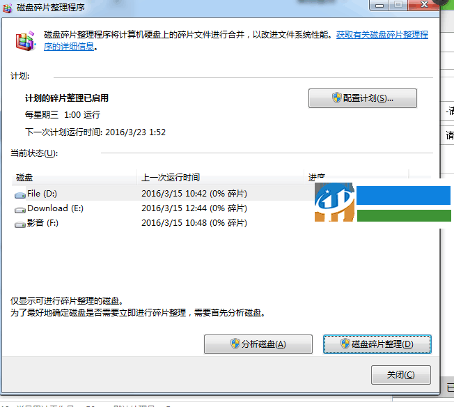 win7系統(tǒng)C盤無法清理磁盤碎片怎么辦?