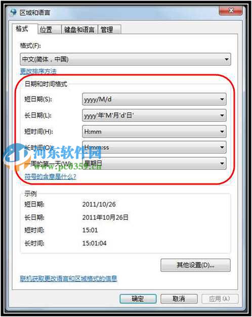win7系統(tǒng)怎么更改日期顯示方式？win7系統(tǒng)更改日期顯示樣式的方法