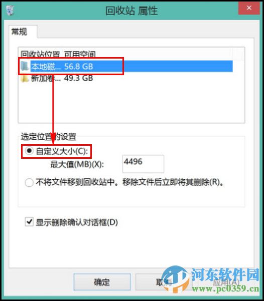 win8怎么設(shè)置回收站大小？win8調(diào)整回收站大小的方法