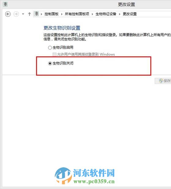 win8生物識別功能怎么開啟？開啟win8生物識別功能的方法