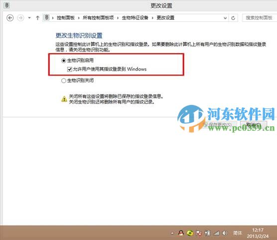 win8生物識別功能怎么開啟？開啟win8生物識別功能的方法
