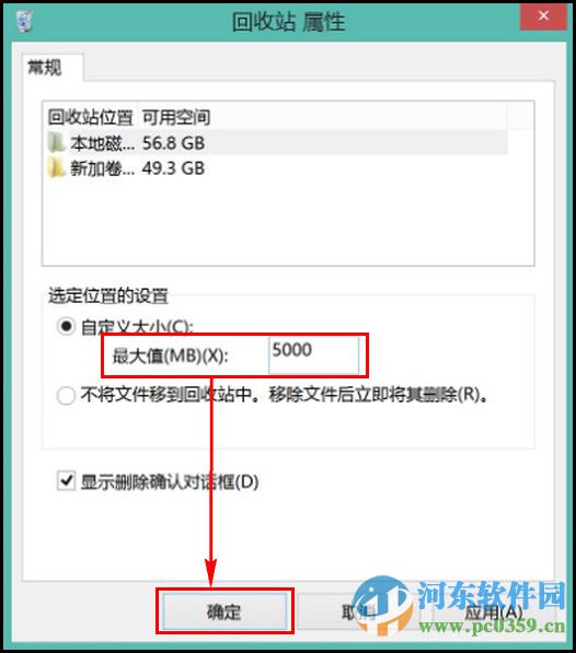 win8怎么設(shè)置回收站大?。縲in8調(diào)整回收站大小的方法