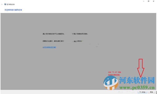 win10怎么校準(zhǔn)顯示器?win10校正顯示器顏色的方法