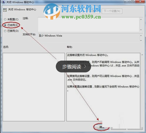 windows移動中心怎么關閉？win7關閉windows移動中心的方法