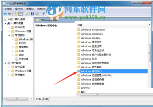 windows移動中心怎么關閉？win7關閉windows移動中心的方法