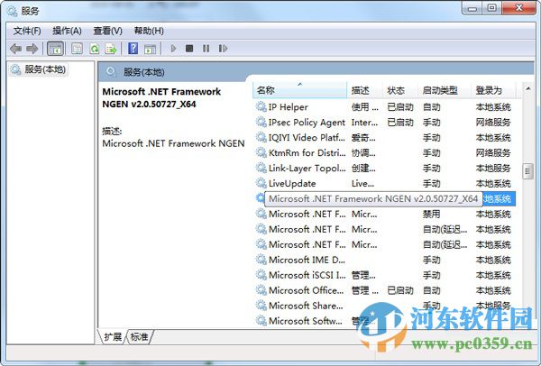 win7系統(tǒng)下mscorsvw.exe進程是什么？怎么禁用mscorsvw.exe進程