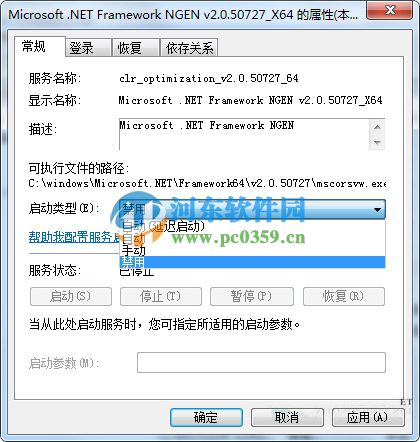 win7系統(tǒng)下mscorsvw.exe進程是什么？怎么禁用mscorsvw.exe進程