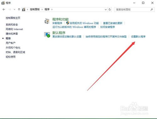 win10系統(tǒng)下將IE11設(shè)置為默認瀏覽器的方法
