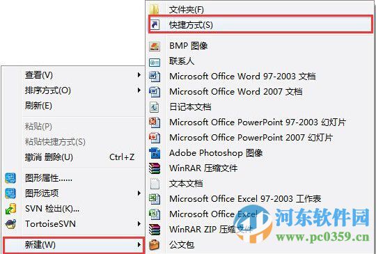 win7創(chuàng)建桌面快捷方式圖標的操作方法