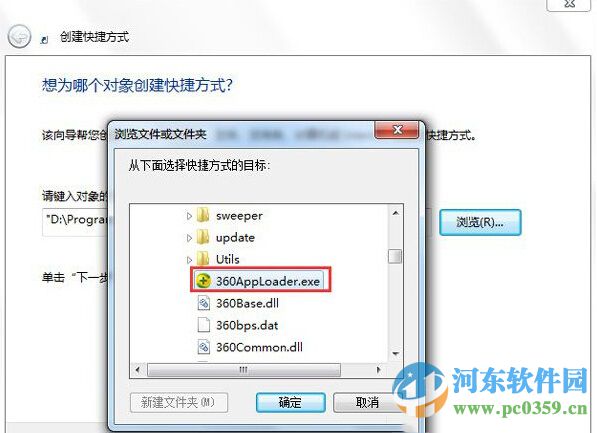 win7創(chuàng)建桌面快捷方式圖標的操作方法