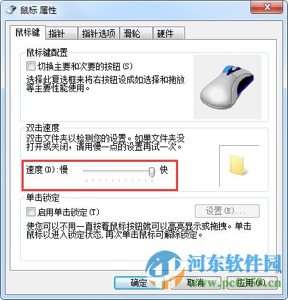 win7雙擊文件夾打開兩個窗口怎么辦?win7調(diào)整雙擊速度的方法