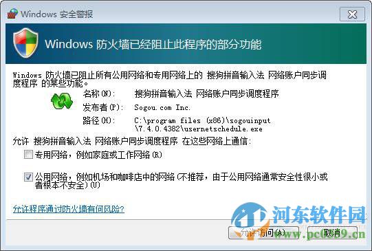 阻止Win7運(yùn)行程序彈出防火墻安全警報(bào)的圖文教程