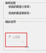 win7通過ati顯卡調(diào)節(jié)屏幕大小的方法