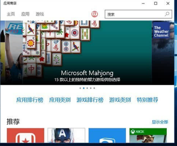 win10商店不能下載應(yīng)用程序怎么辦?解決win10商店無法下載應(yīng)用的方法