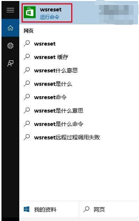win10商店不能下載應(yīng)用程序怎么辦?解決win10商店無法下載應(yīng)用的方法