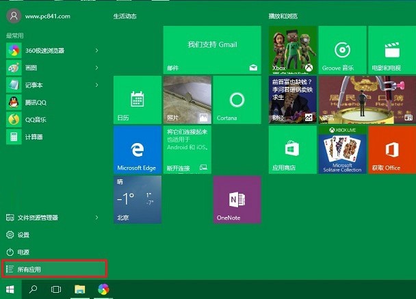 win10應用商店怎么打開？打開win10應用商店的兩種方法