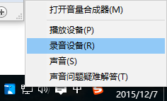 win8麥克風聲音太小怎么辦？解決win8麥克風聲音小的方法