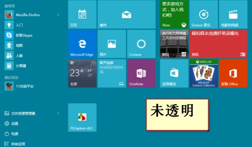 Win10系統(tǒng)如何開啟Aero透明效果?Win10任務(wù)欄啟用透明效果的方法